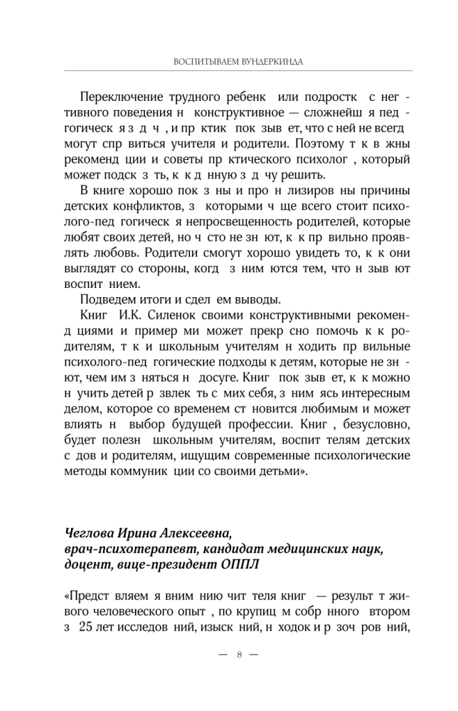 Воспитываем вундеркинда. Как раскрыть и развить одаренность в любом возрасте